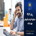 خرید سیم کارت 0912